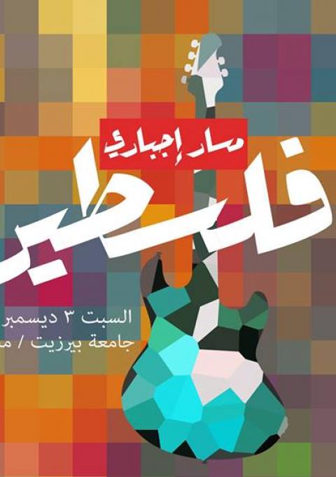 Massar Egbari in Palestine Massar Egbari in Palestine