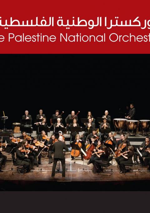 الأوركسترا الوطنية الفلسطينية بقيادة فنسنت دو كورت وعزف منفرد سيمون شاهين